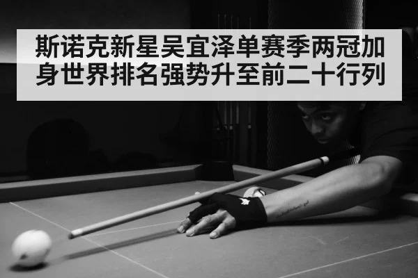 snooker match action