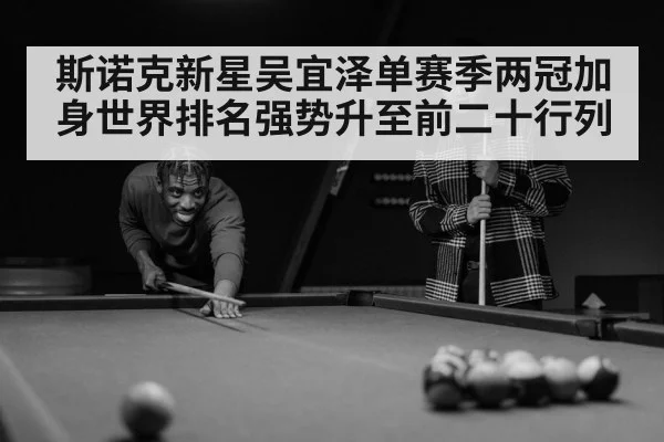 snooker player focus